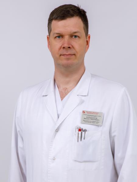 Большаков Михаил Николаевич